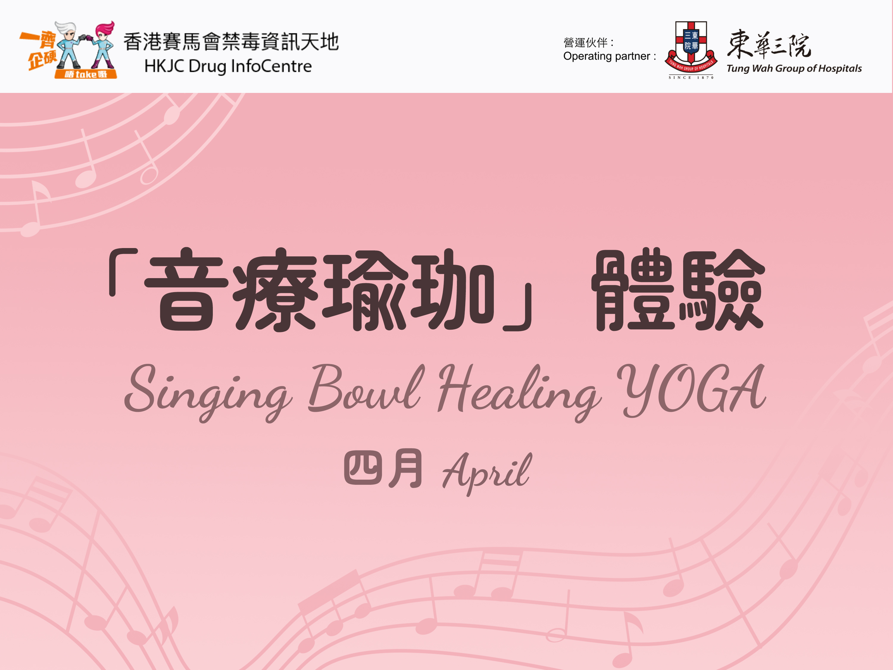 Singing Bowl Healing YOGA (April)